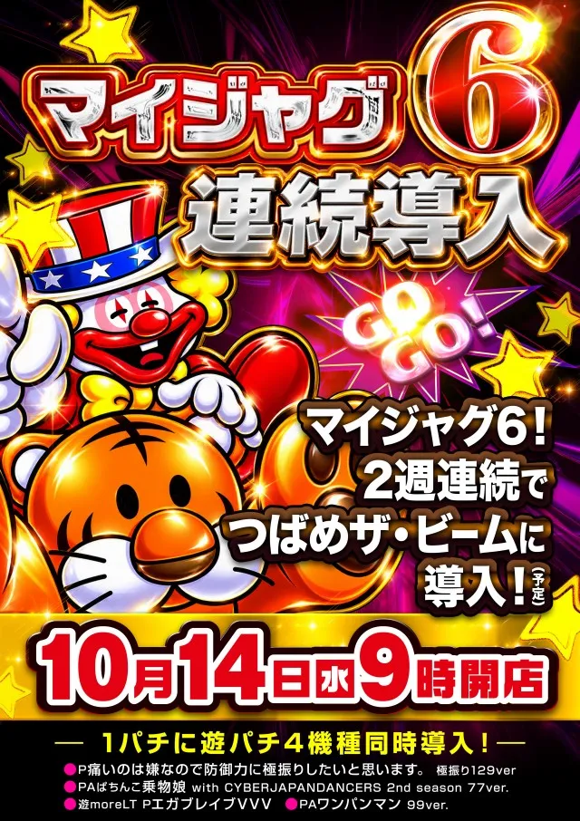 つばめザ・ビームの最新情報画像