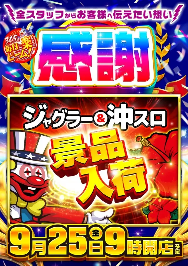 つばめザ・ビームの最新情報画像