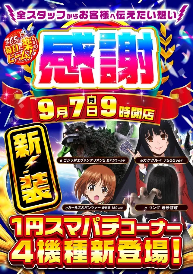 つばめザ・ビームの最新情報画像