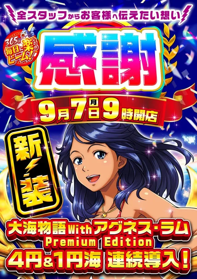 つばめザ・ビームの最新情報画像
