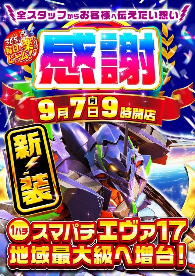 つばめザ・ビームの最新情報画像