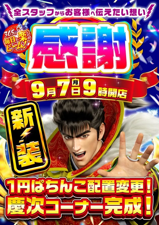 つばめザ・ビームの最新情報画像