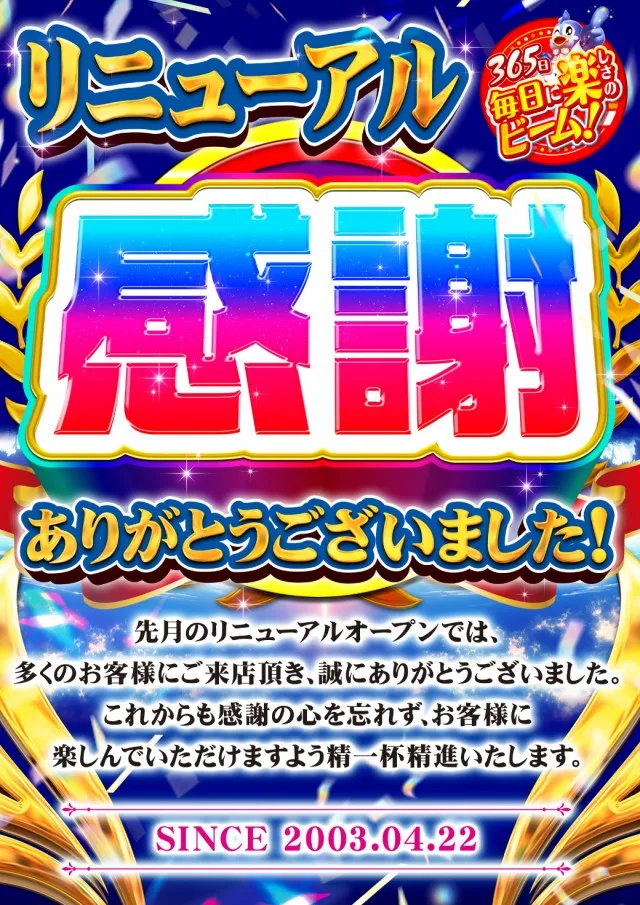 つばめザ・ビームの最新情報画像