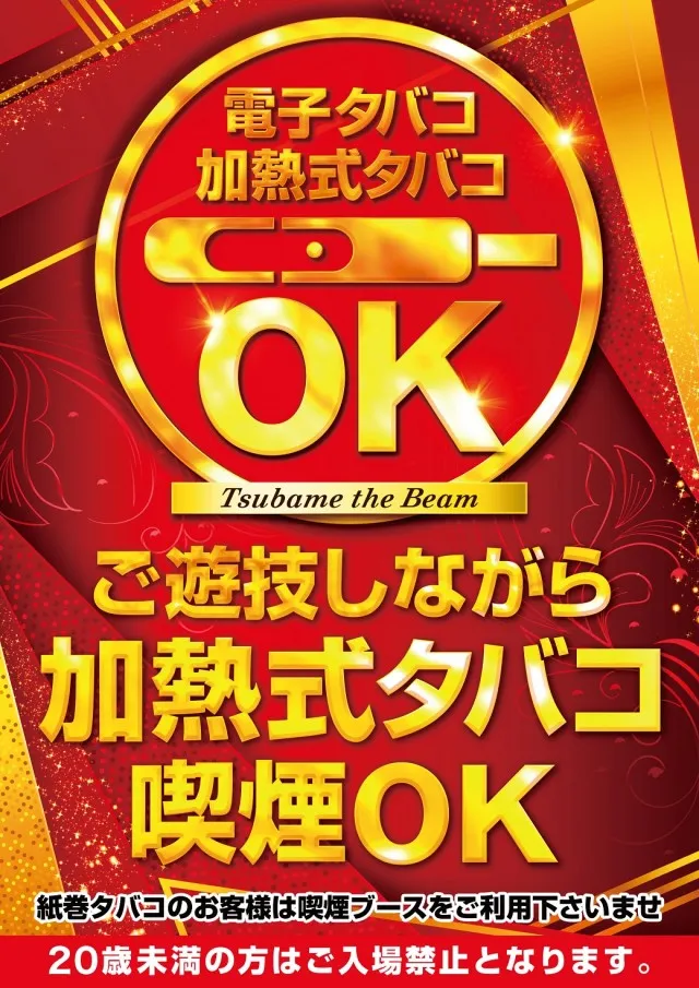 つばめザ・ビームの最新情報画像