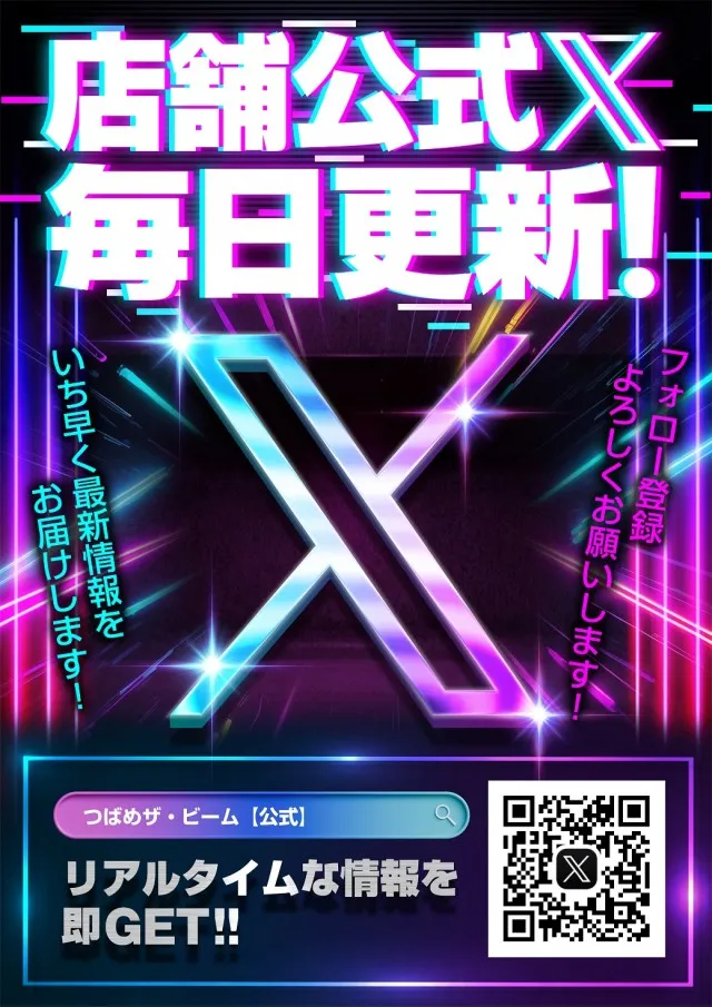 つばめザ・ビームの最新情報画像