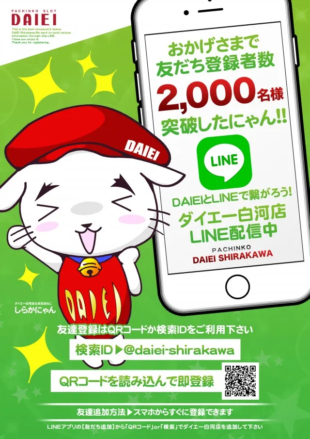ダイエー白河店の最新情報画像