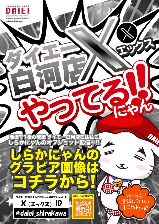 ダイエー白河店の最新情報画像