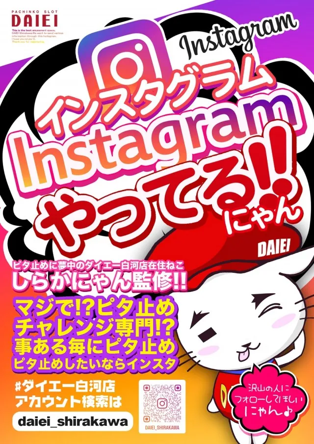 ダイエー白河店の最新情報画像