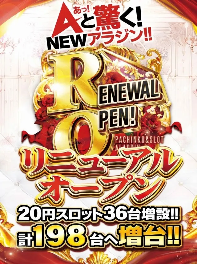 アラジン棚倉店の最新情報画像