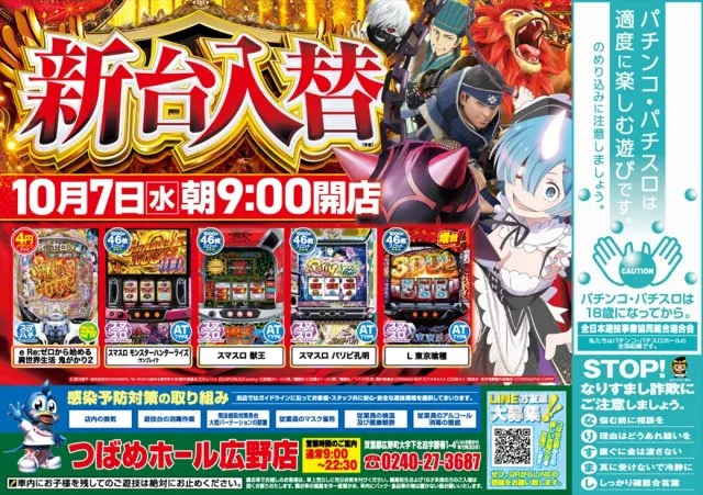 つばめホール広野店の最新情報画像