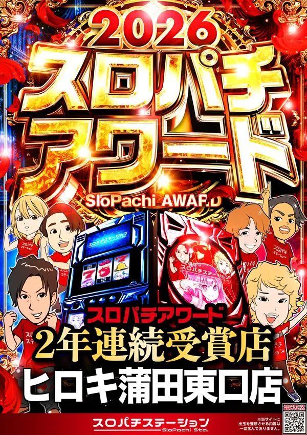 パチンコヒロキ蒲田東口店の最新情報画像