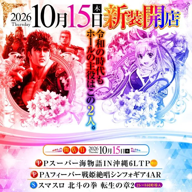 パーラーファンタジー渡里店の最新情報画像