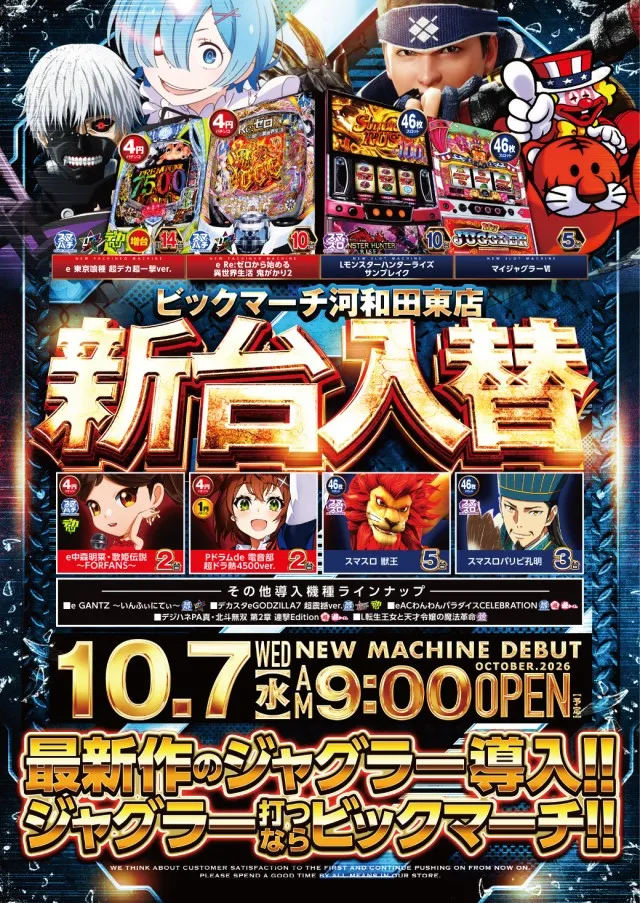ビックマーチ河和田東店の最新情報画像