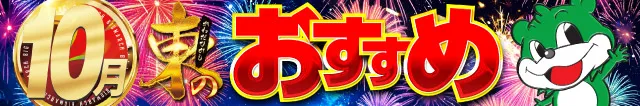 ビックマーチ河和田東店の最新情報画像