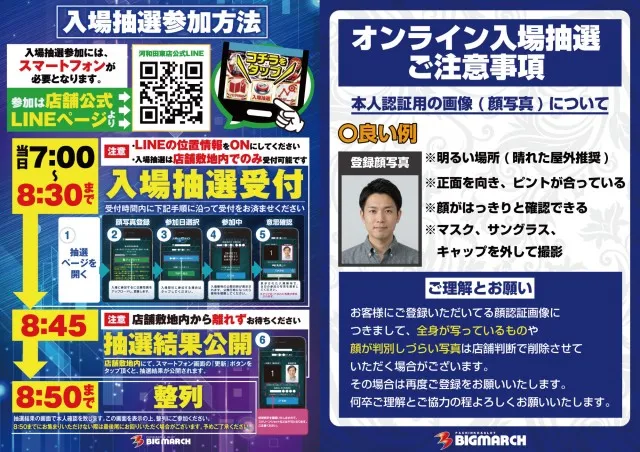 ビックマーチ河和田東店の最新情報画像