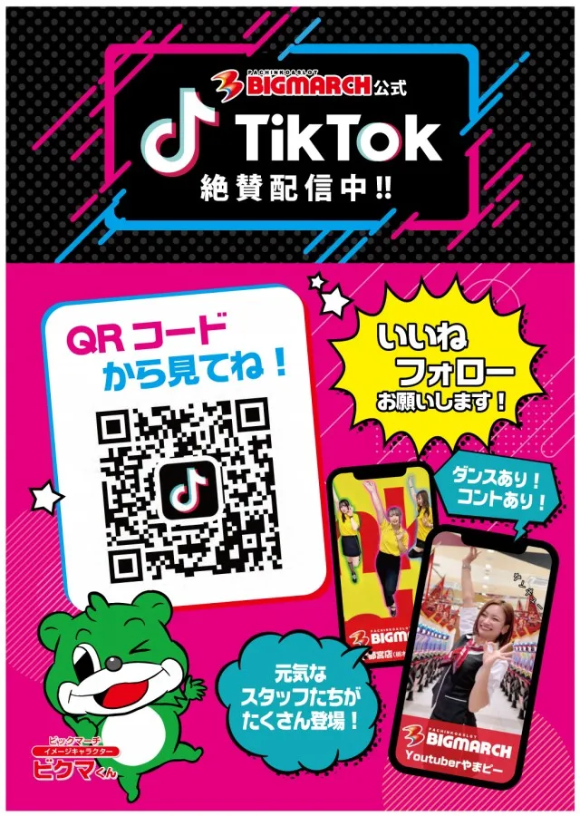 ビックマーチ河和田東店の最新情報画像