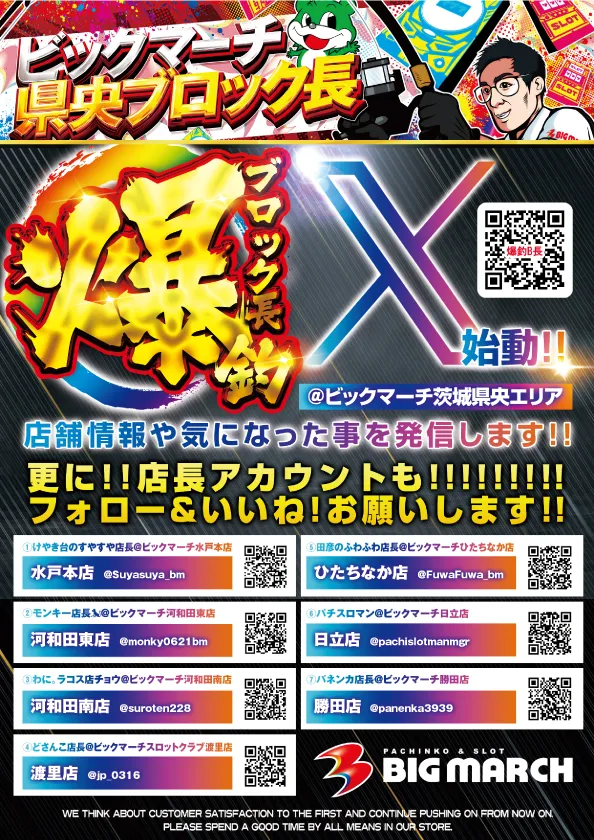 ビックマーチ河和田東店の最新情報画像