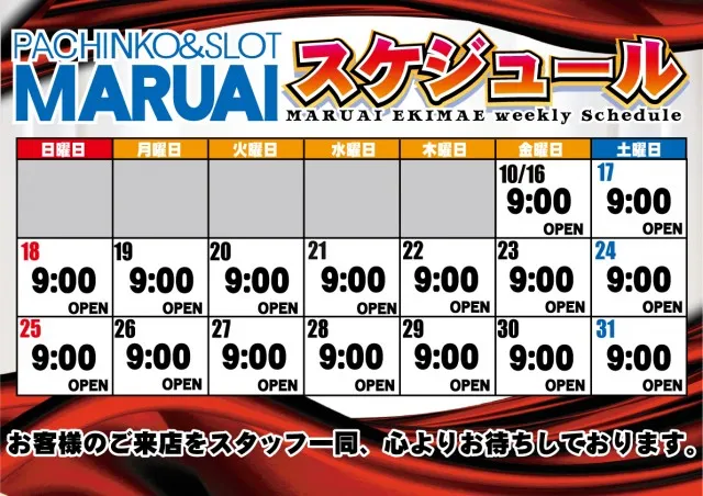 丸愛駅前店の最新情報画像