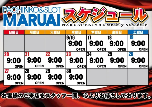 丸愛駅前店の最新情報画像