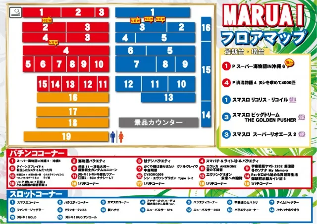 丸愛駅前店の最新情報画像