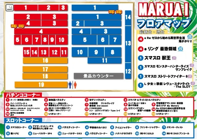 丸愛駅前店の最新情報画像