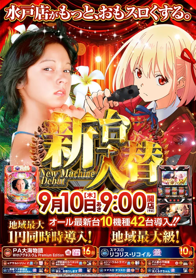 MGM水戸店の最新情報画像