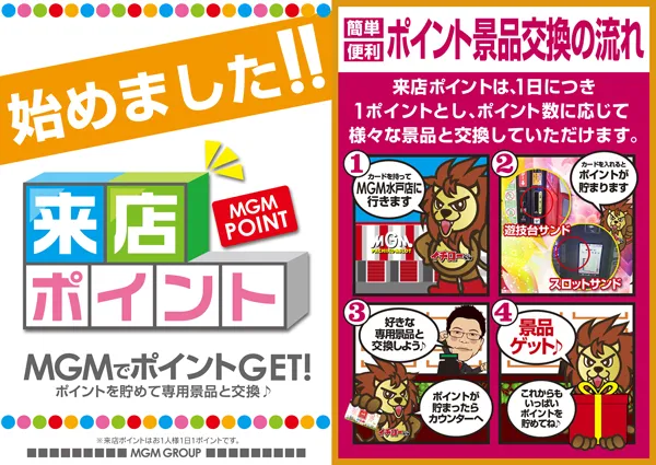 MGM水戸店の最新情報画像