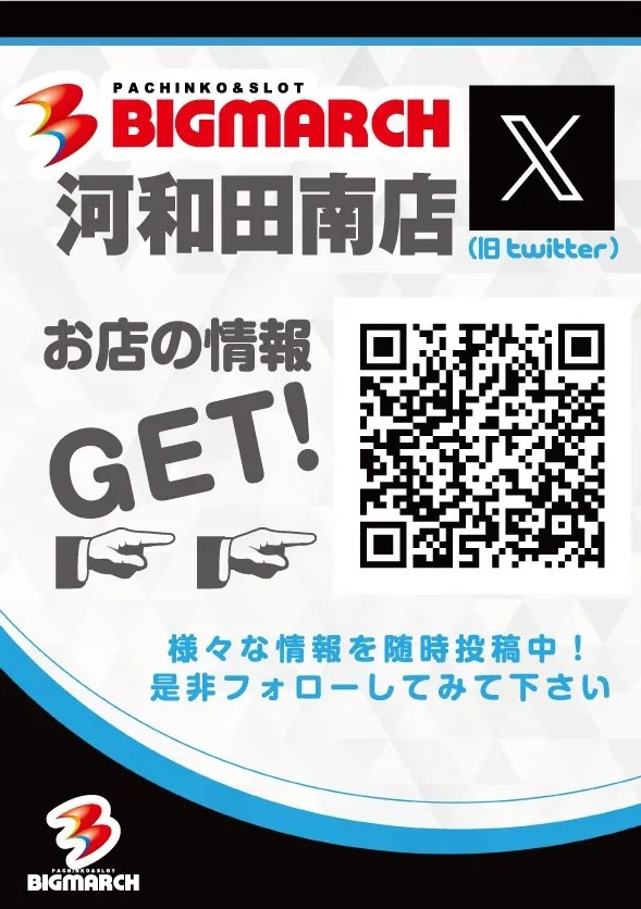 ビックマーチ河和田南店の最新情報画像
