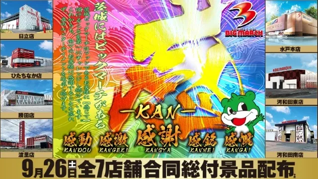 ビックマーチ渡里店の最新情報画像