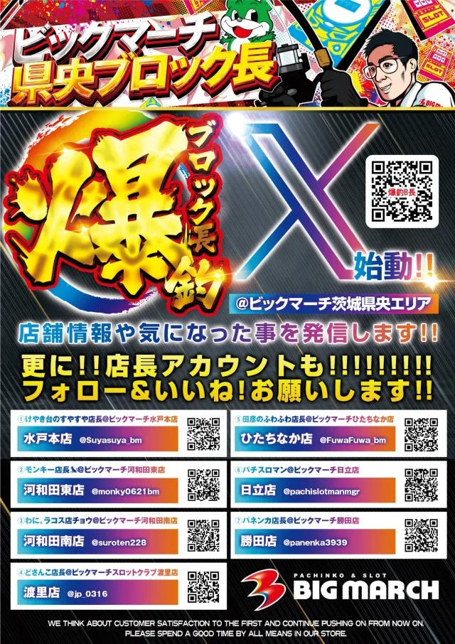 ビックマーチ渡里店の最新情報画像