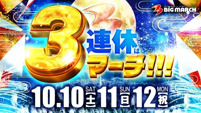 ビックマーチ渡里店の最新情報画像
