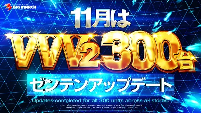 ビックマーチ渡里店の最新情報画像