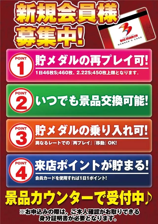 ビックマーチ渡里店の最新情報画像
