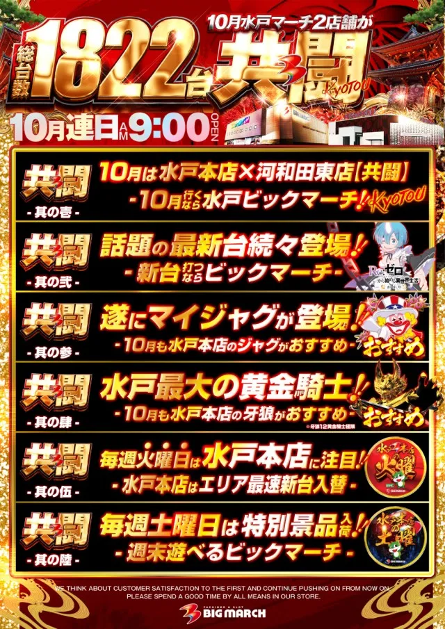 ビックマーチ水戸本店の最新情報画像