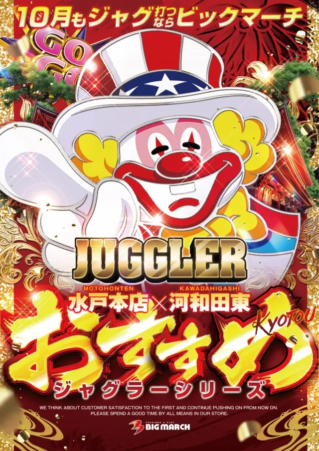 ビックマーチ水戸本店の最新情報画像