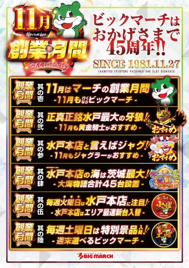 ビックマーチ水戸本店の最新情報画像
