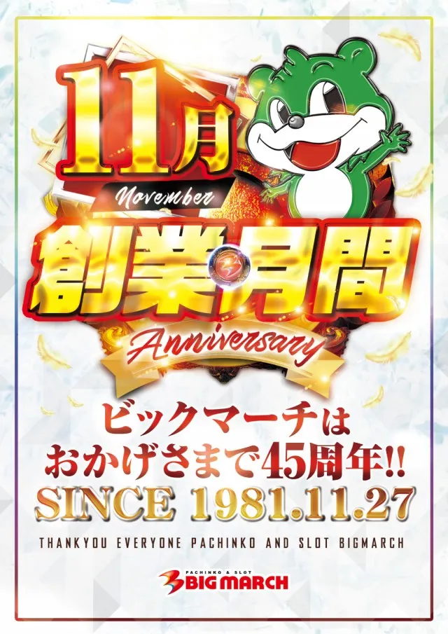 ビックマーチ水戸本店の最新情報画像