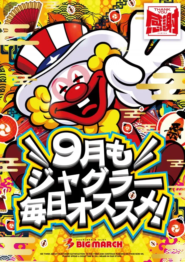 ビックマーチ水戸本店の最新情報画像