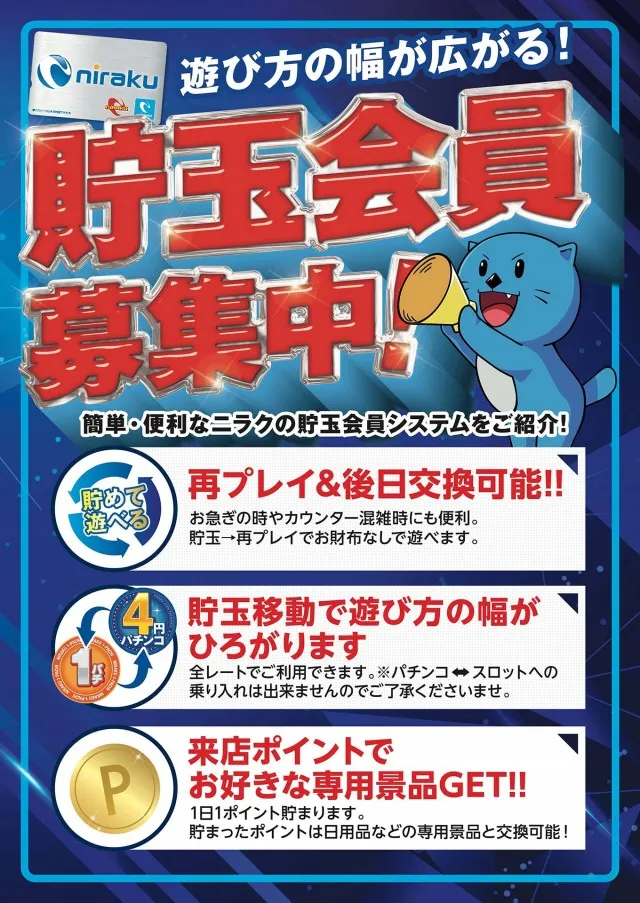 ニラク常陸多賀店の最新情報画像