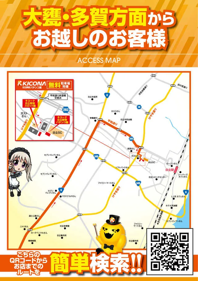 キコーナ日立駅前店の最新情報画像