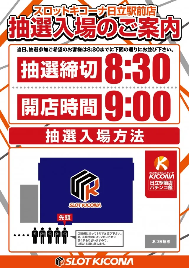 キコーナ日立駅前店の最新情報画像