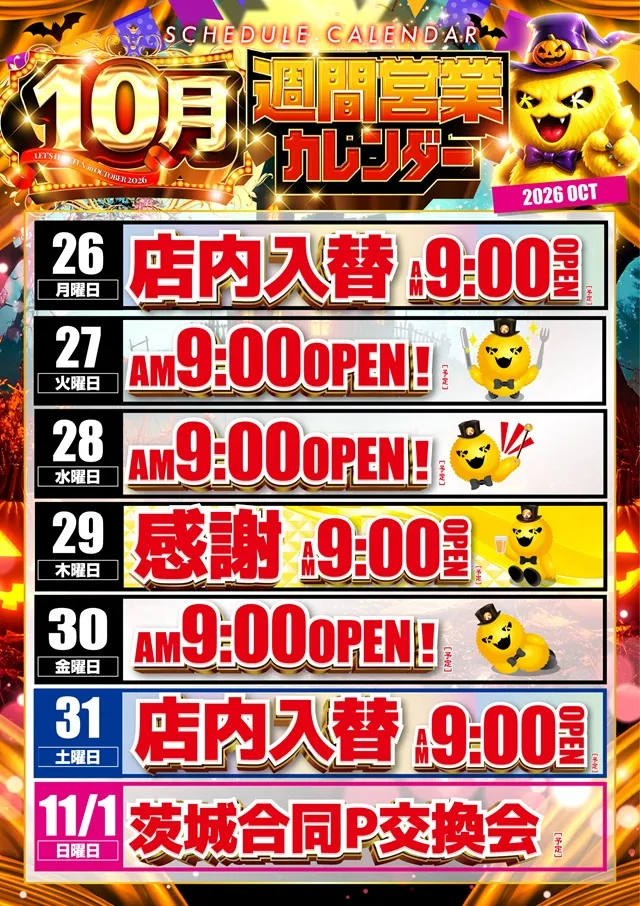 キコーナ日立駅前店の最新情報画像