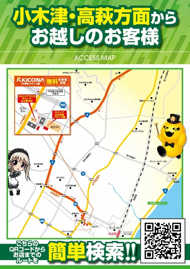 キコーナ日立駅前店の最新情報画像