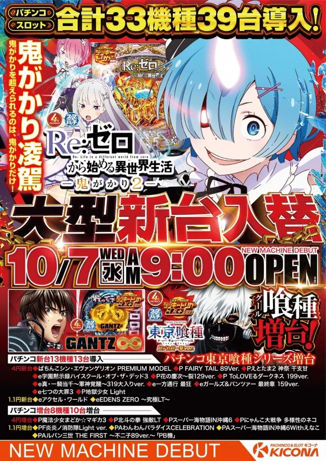 キコーナ日立駅前店の最新情報画像