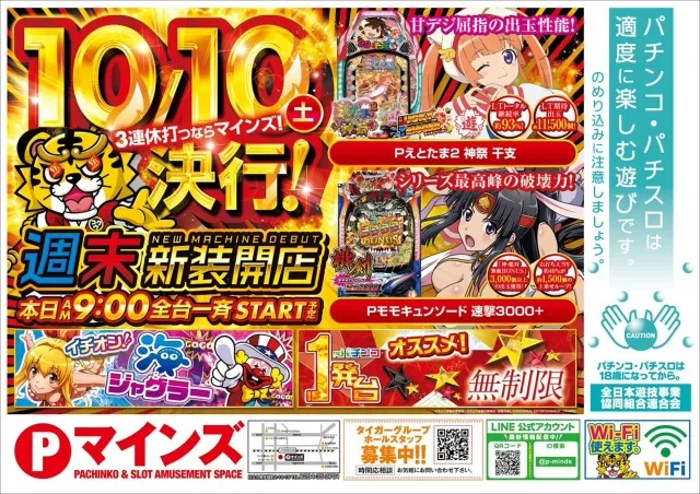 P-MINDS TIGERの最新情報画像