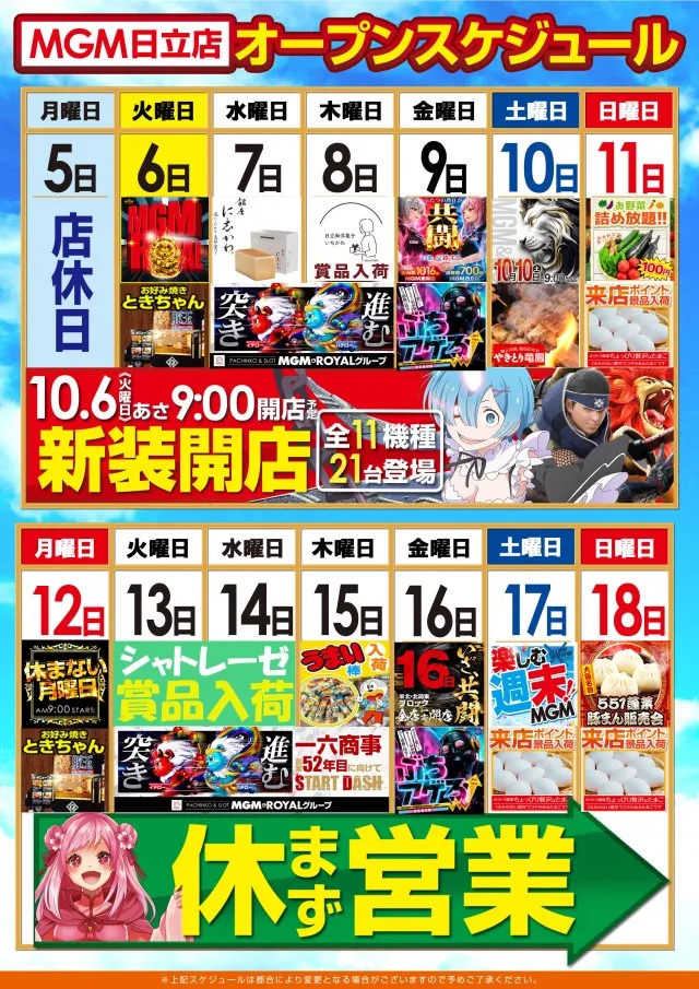 MGM日立店の最新情報画像