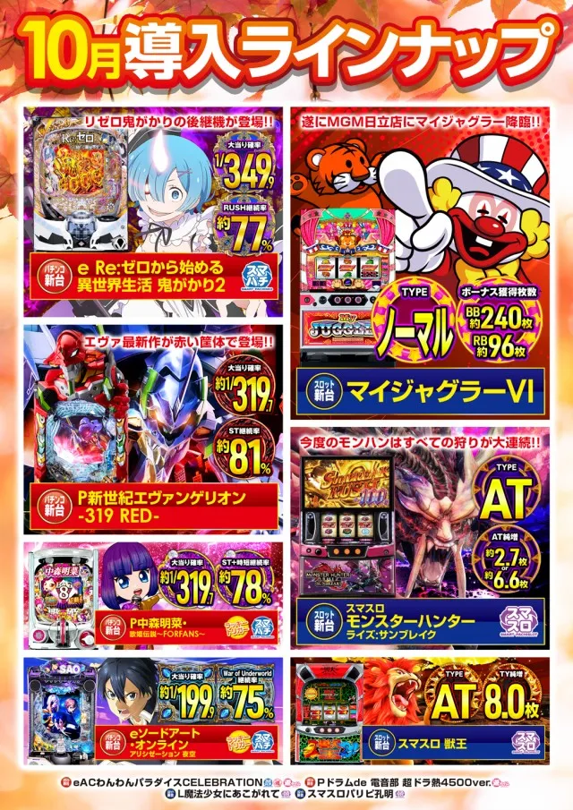 MGM日立店の最新情報画像