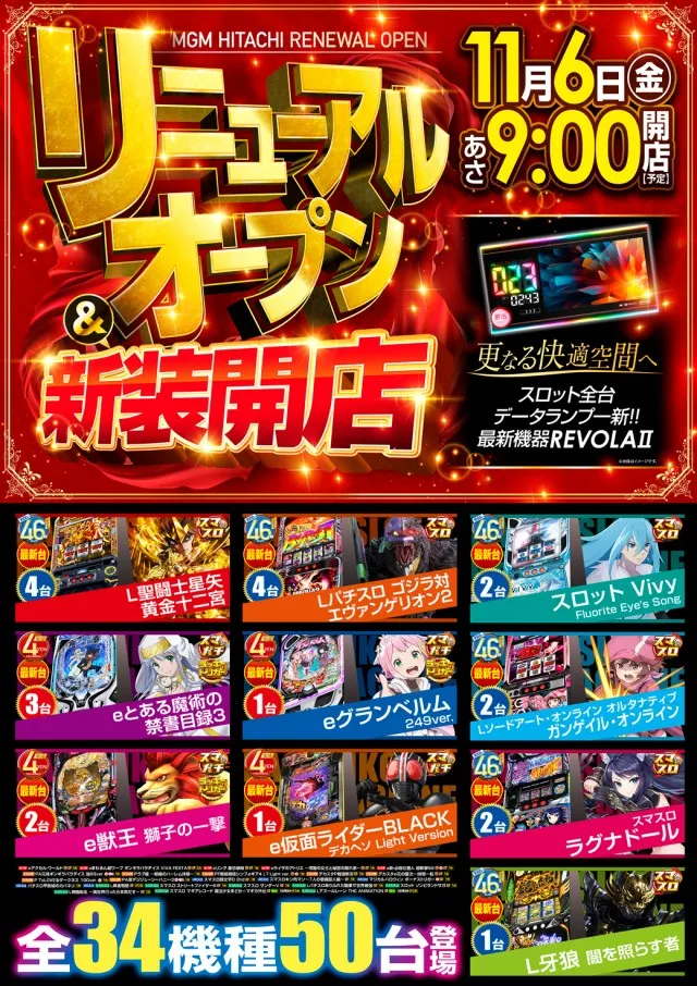 MGM日立店の最新情報画像