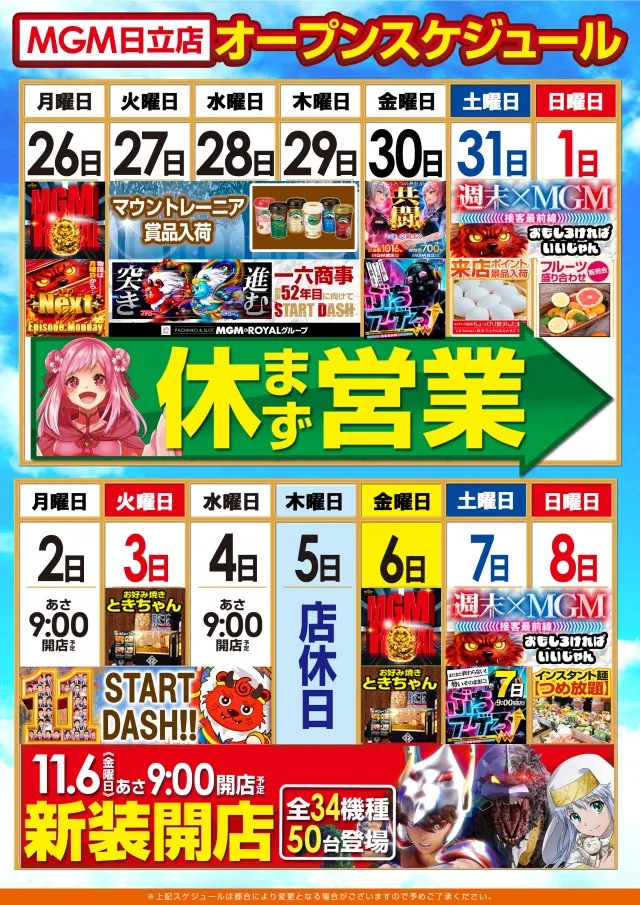 MGM日立店の最新情報画像