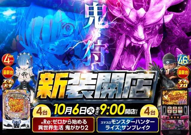 MGM日立店の最新情報画像